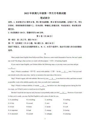 四川省德阳市第二中学校2022-2023学年九年级上学期第一次月考英语试题.doc