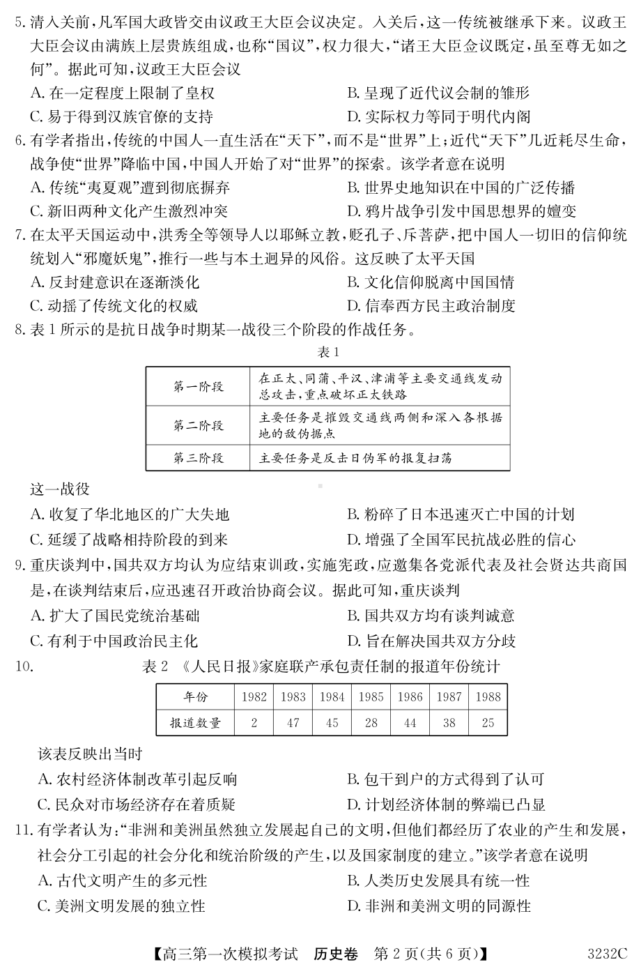 广东省茂名市高州市2023届高三第一次模拟考试历史试卷+答案.pdf_第2页