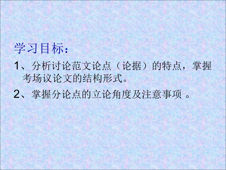 议论文初中作文指导：二：议论文结构课件.ppt_第2页