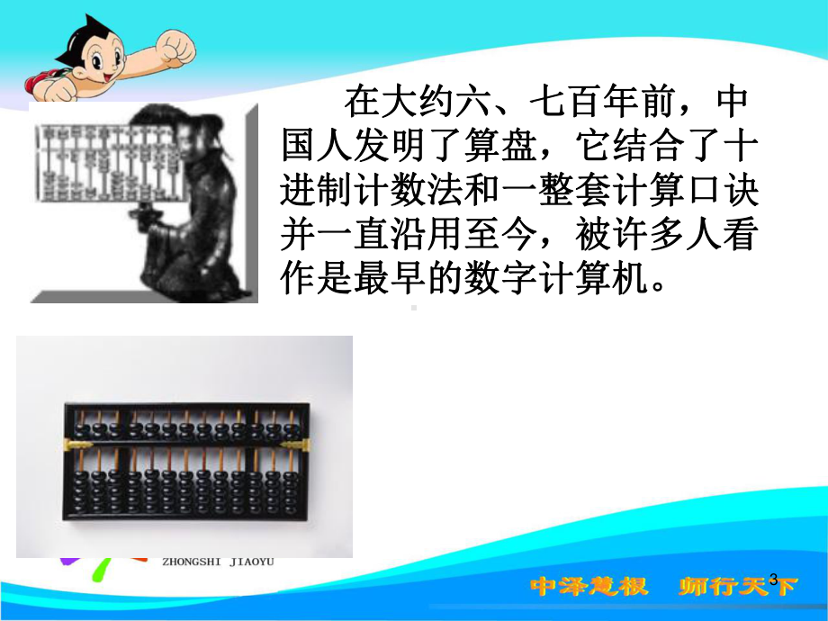 认识计算器(课堂)课件.ppt_第3页