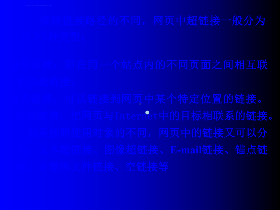 网页制作超链接课件.ppt_第3页