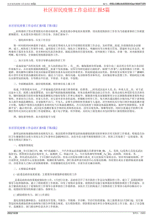 社区居民疫情工作总结汇报5篇.pdf