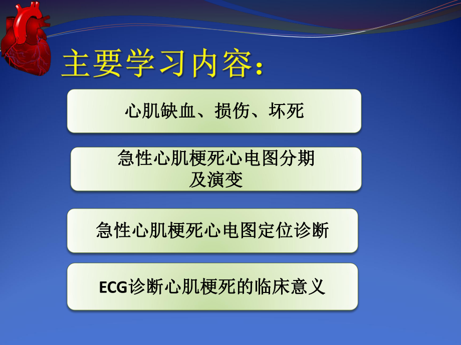 第六节心肌梗死课件.ppt_第2页