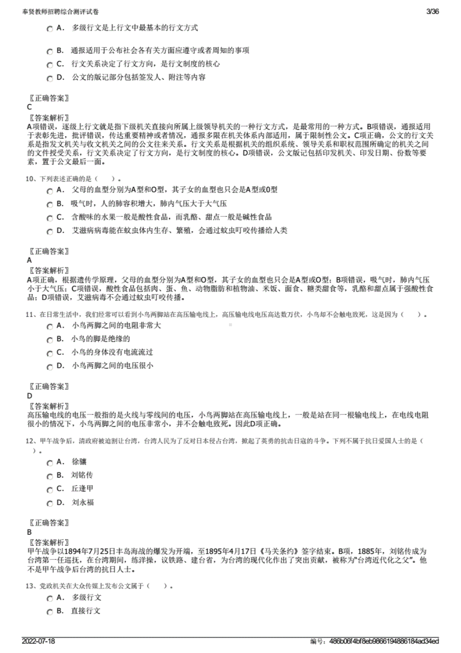 奉贤教师招聘综合测评试卷.pdf_第3页