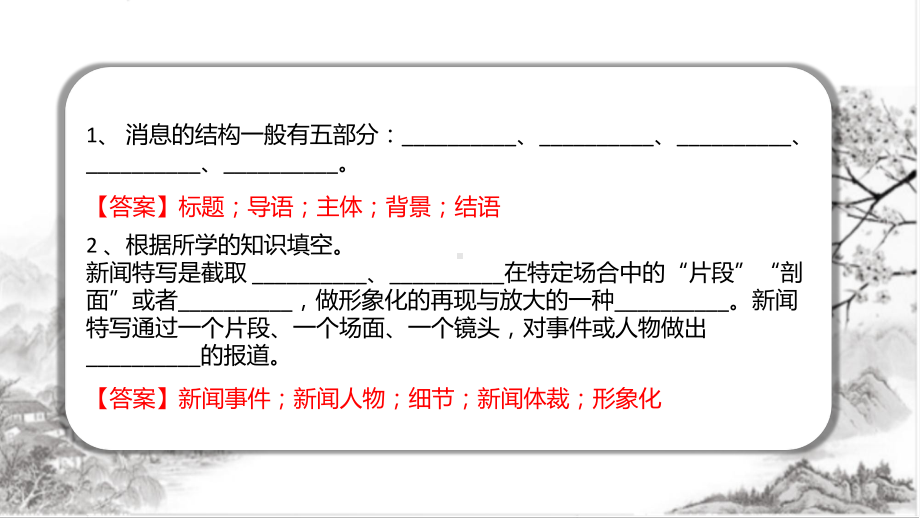 （部）统编版八年级上册《语文》期末专题复习ppt课件：文学文化常识专项复习（共50张PPT）.pptx_第3页