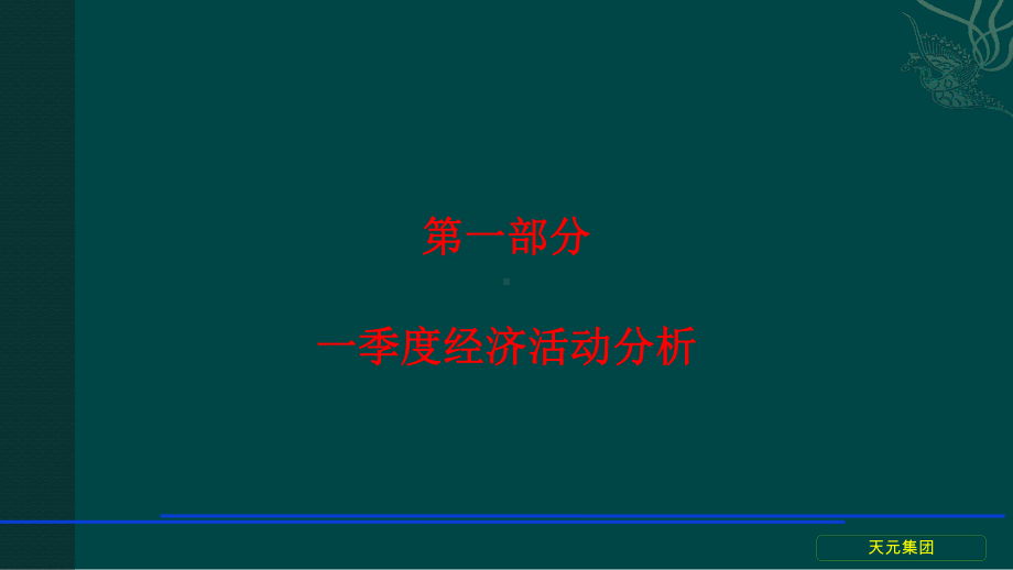 经济活动分析报告课件.pptx_第2页