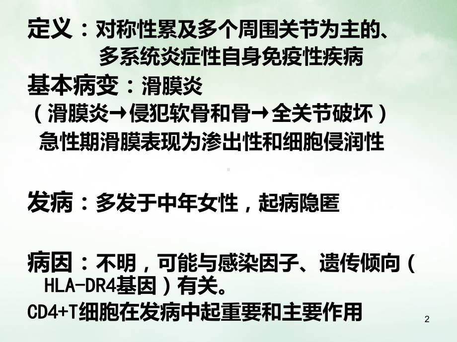 类风湿关节炎的诊断课件.pptx_第2页