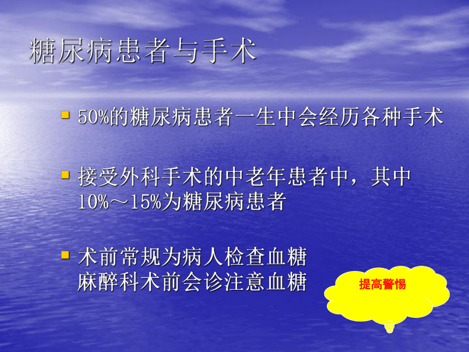 糖尿病围手术期处理(同名112)课件.ppt_第3页