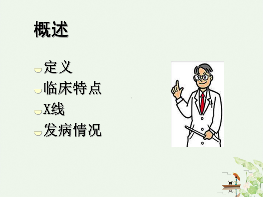 肺脓肿的诊断治疗讲课课件.ppt_第2页