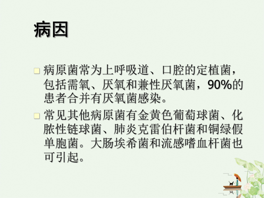 肺脓肿的诊断治疗讲课课件.ppt_第3页