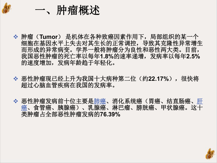 肿瘤特异性生长因子实用版课件.ppt_第3页