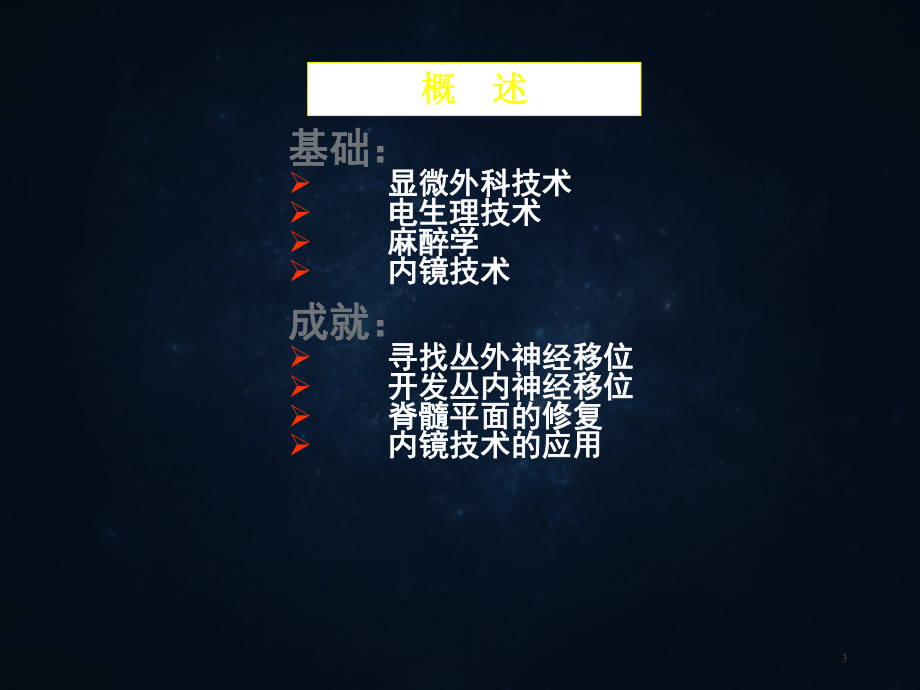 臂丛神经损伤臂丛神经专题课件.ppt_第3页