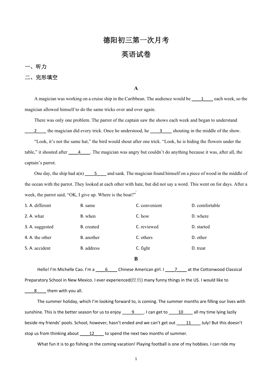 四川省德阳市2022-2023学年九年级上学期第一次月考英语试题.doc_第1页