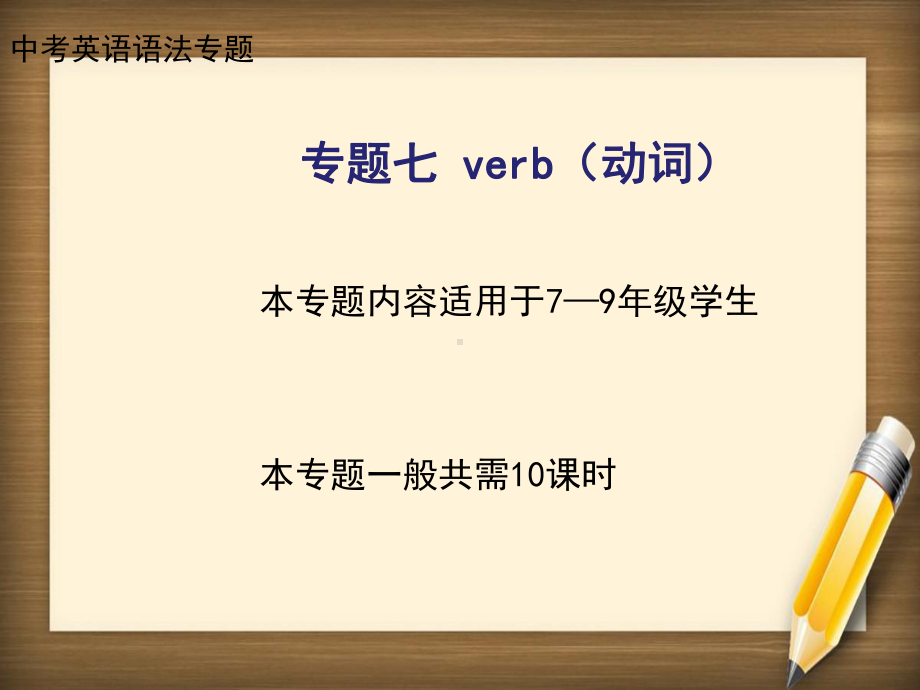 人教版九年级全册《英语》复习之现在完成时ppt课件.ppt_第1页