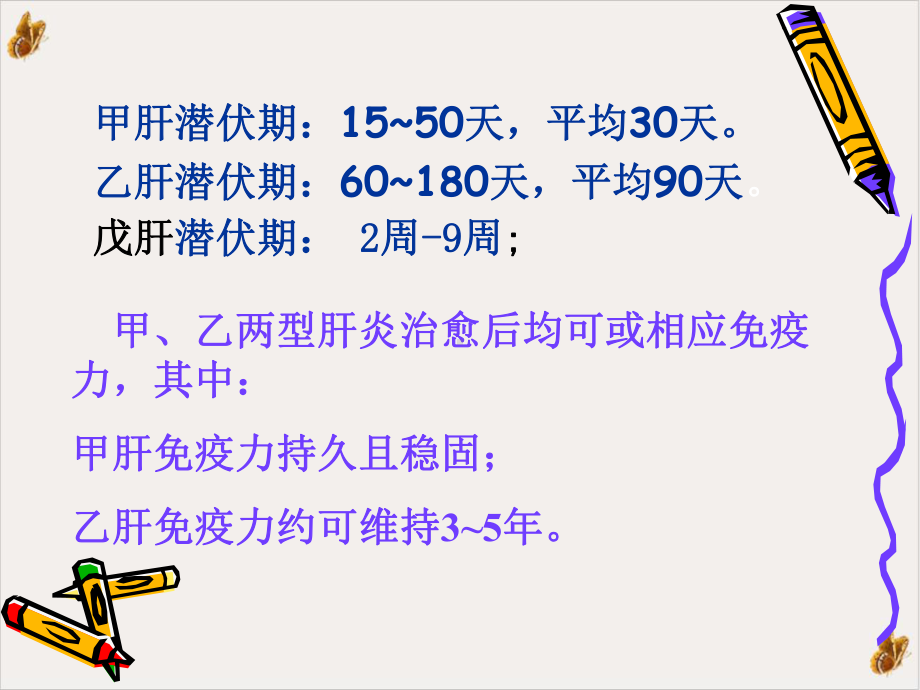 病毒性肝炎肝炎;肝硬化实用课件.pptx_第3页