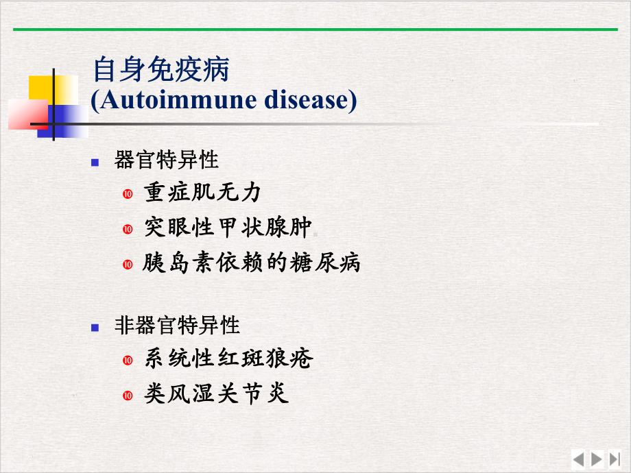 结缔组织病实验室检查简介最新版课件.pptx_第2页