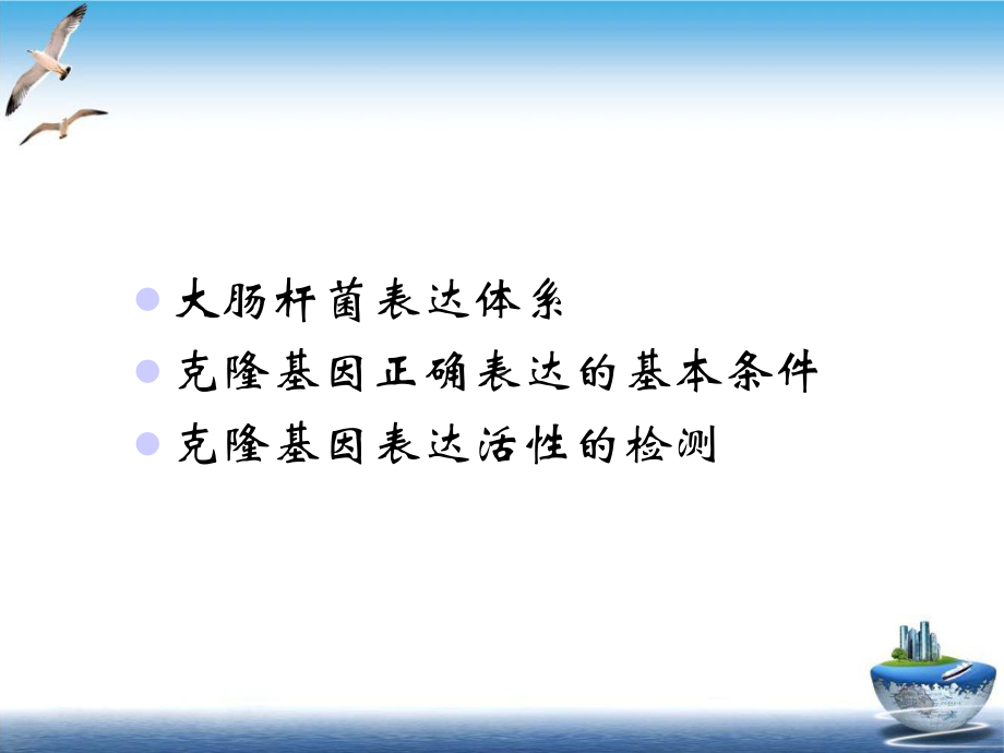 第六章真核基因在大肠杆菌中的表达培训课件.ppt_第2页