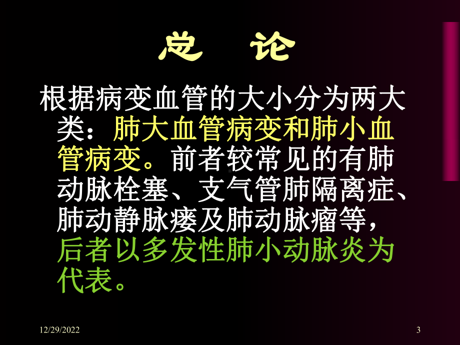 肺血管性病变与cta的临床应用课件.ppt_第3页