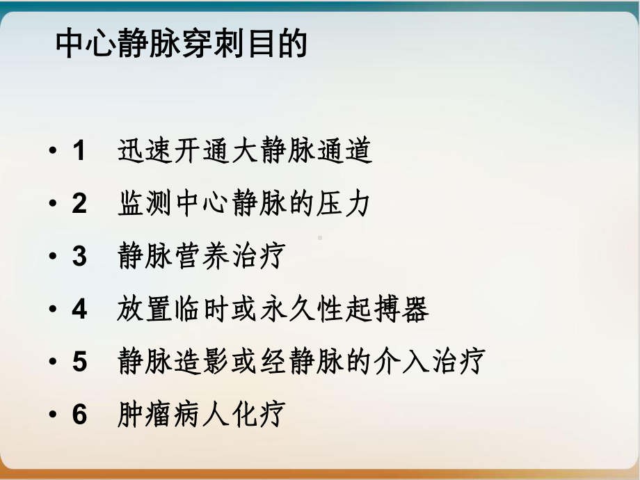 置管与护理实用版课件.ppt_第3页