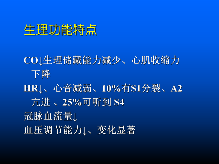 老年冠状动脉粥样硬化性心脏病coronary-atherosclerotic-heart课件.ppt_第3页