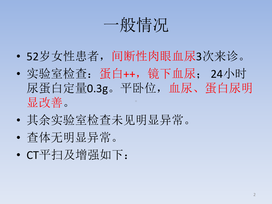 胡桃夹综合症课件.ppt_第2页