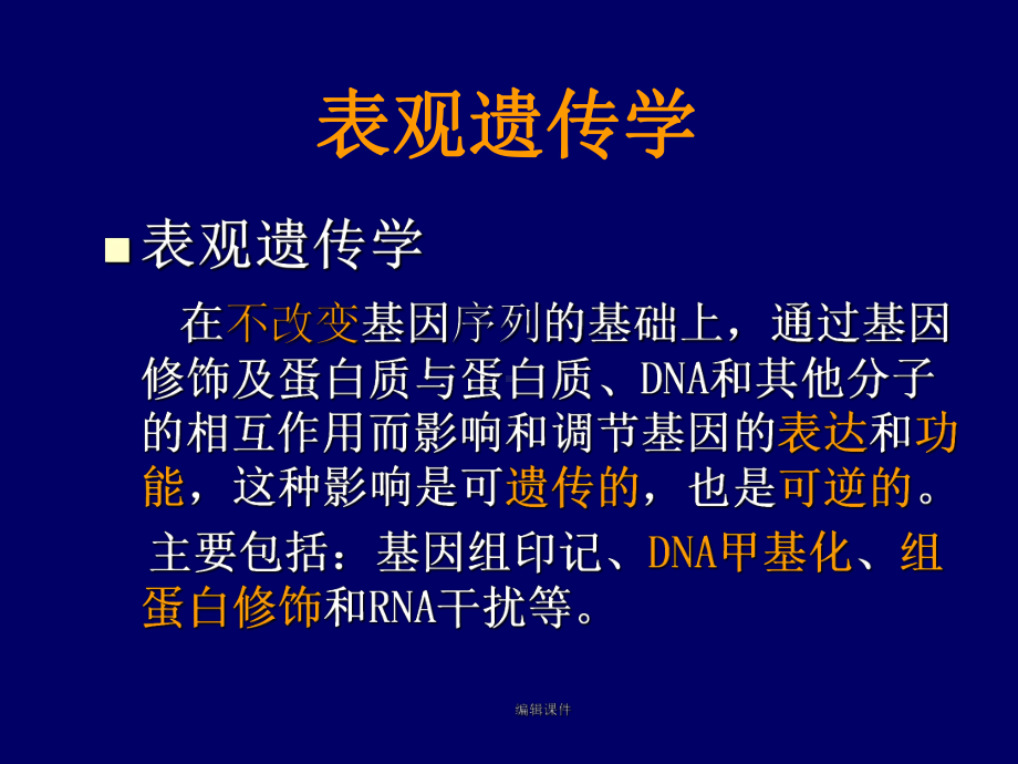 表观遗传学修饰在肿瘤诊断和治疗中的应用课件.ppt_第3页