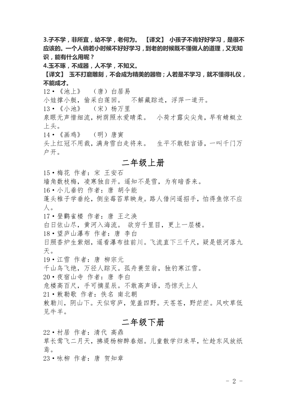 部编版小学语文一至六年级诗词古文大全.docx_第2页