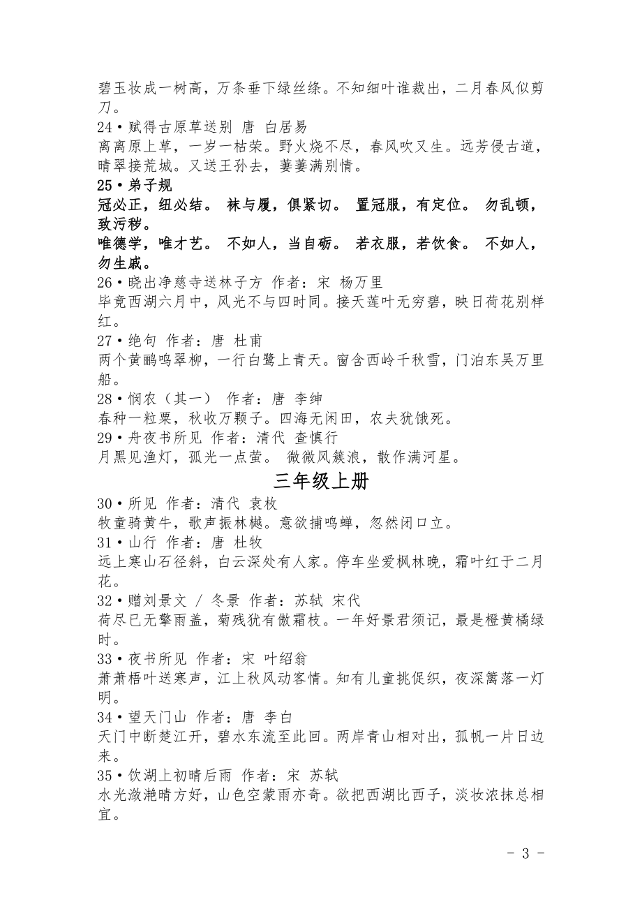 部编版小学语文一至六年级诗词古文大全.docx_第3页