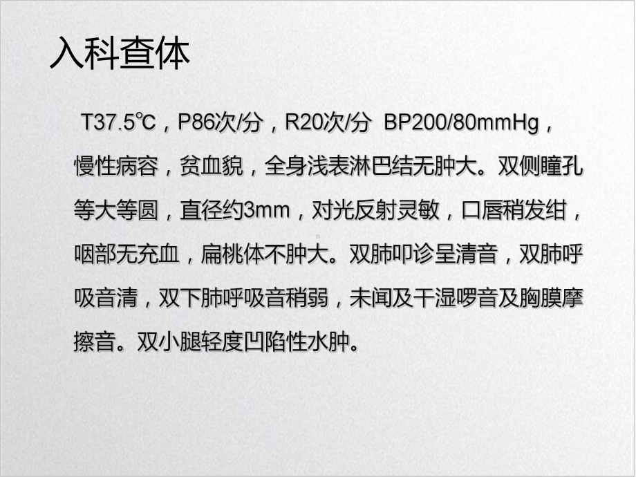 肾病中医科护理查房课件整理.ppt_第3页