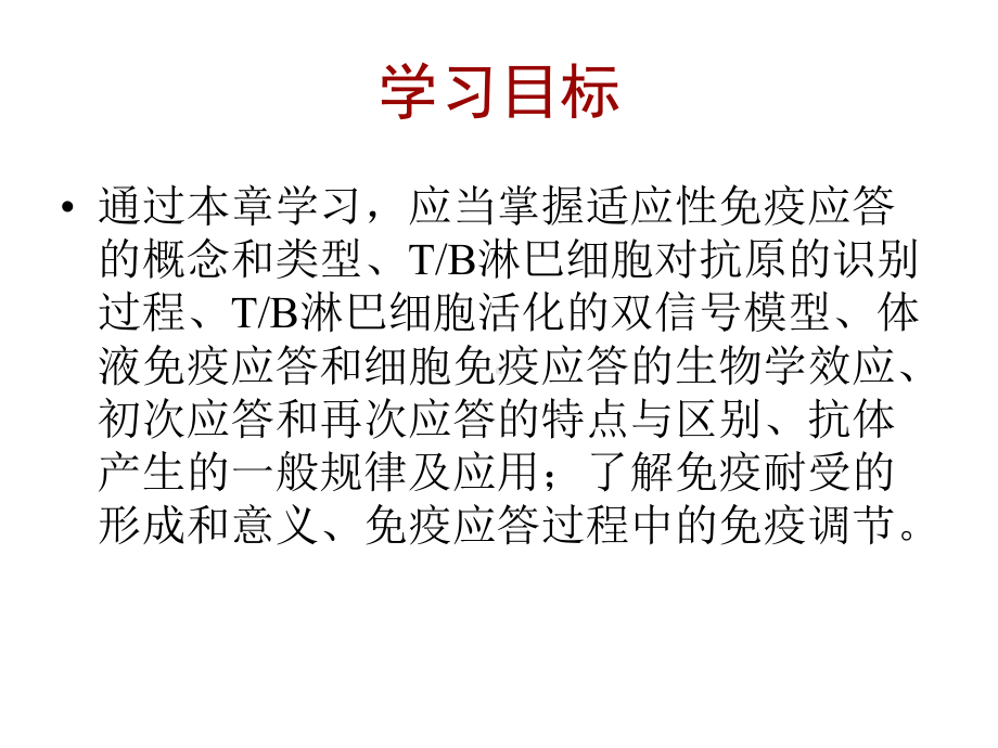 第十一章适应性免疫应答课件.ppt_第2页