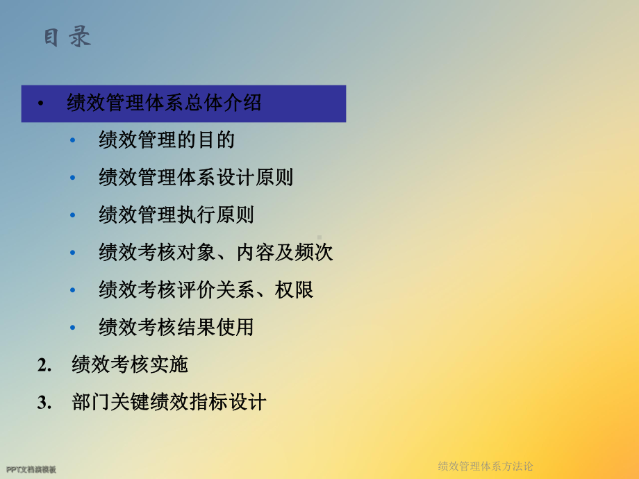 绩效管理体系方法论课件.ppt_第3页