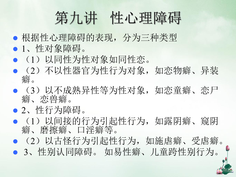 第九性心理障碍优质课件.ppt_第3页