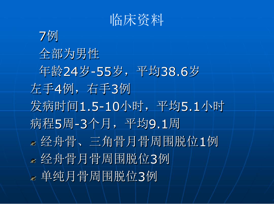 管理资料桡骨远端伸直型骨折纸夹板外固定治疗功能康复的观察与总结课件.ppt_第2页