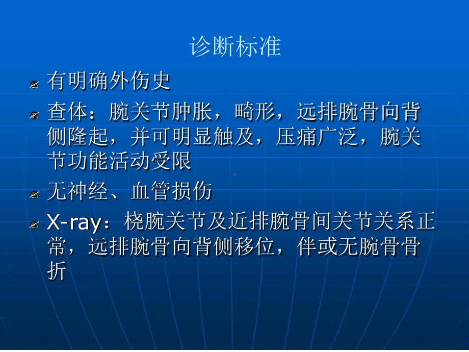 管理资料桡骨远端伸直型骨折纸夹板外固定治疗功能康复的观察与总结课件.ppt_第3页