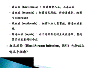 血流感染课件.ppt