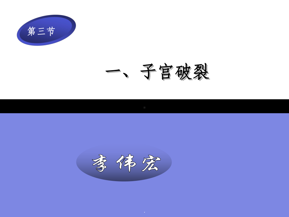 第12章分娩并发症课件.ppt_第1页