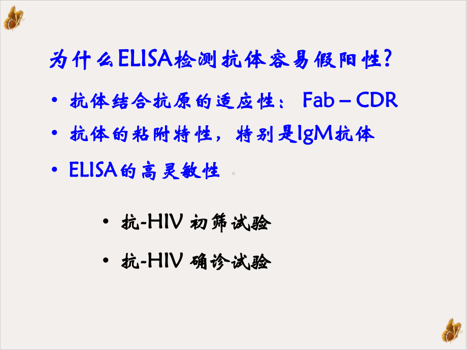 病毒性肝炎血清学检测的基础与实践教材课件.pptx_第2页