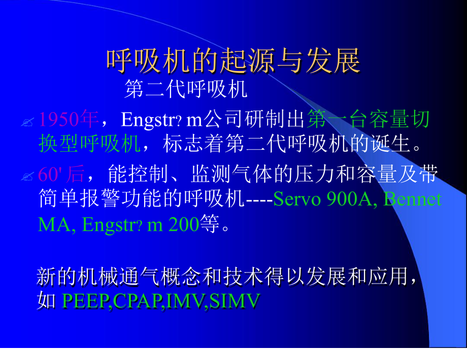 管理资料机械通气的临床应用1汇编课件.ppt_第3页