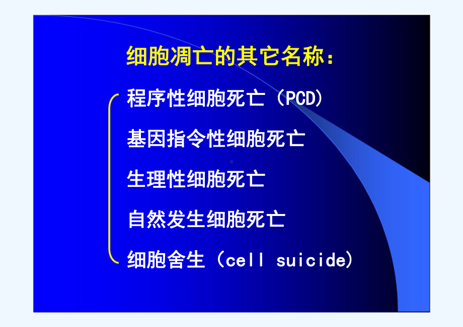 细胞凋亡疾病课件.ppt_第3页