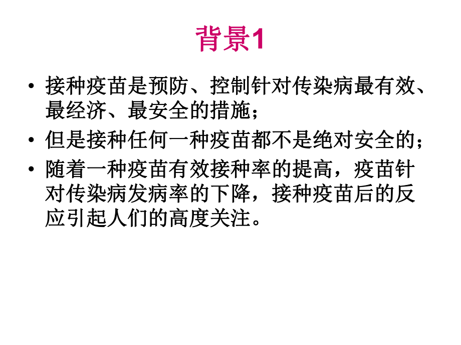 疑似预防接种异常反应调查诊断与处置XXXX07课件.pptx_第3页