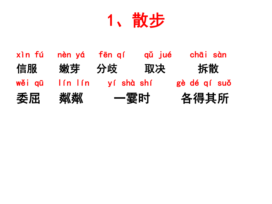 （部）统编版七年级上册《语文》期末复习 ppt课件（49张PPT）.ppt_第3页