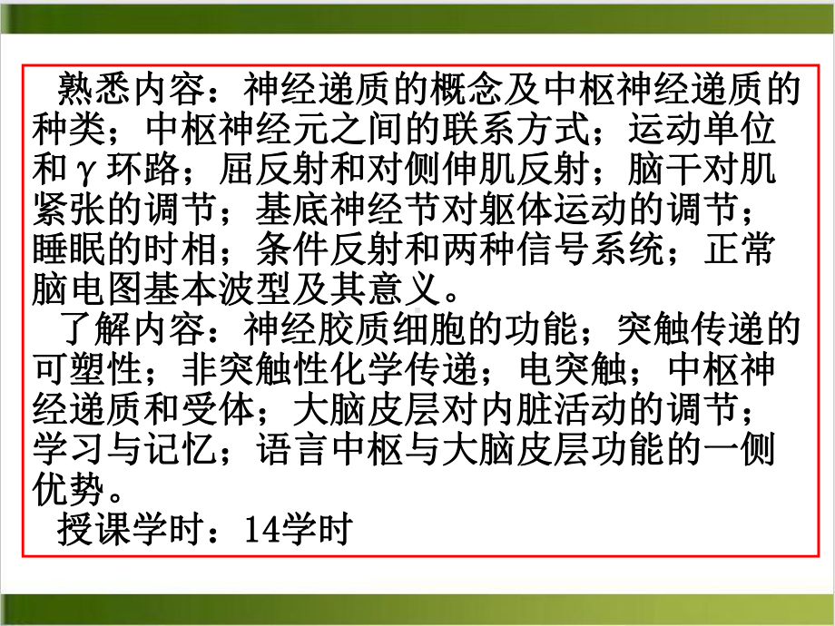 第十一神经系统的功能课件.ppt_第3页