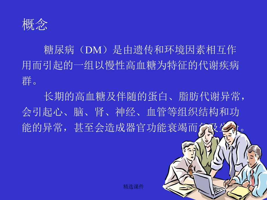 糖尿病病人围手术期护理课件.ppt_第2页