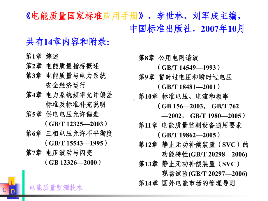 电能质量监测技术课件.ppt_第3页