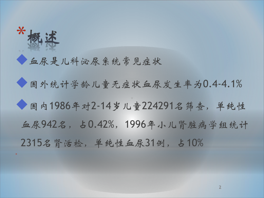 血尿诊断基本思路-课件.ppt_第2页