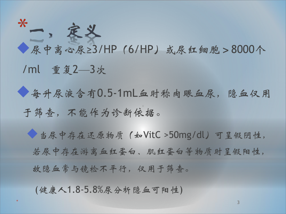 血尿诊断基本思路-课件.ppt_第3页