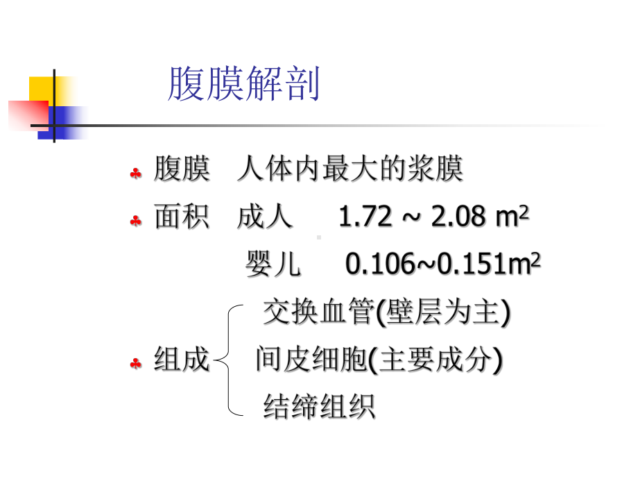 腹膜透析的历史与发展现状课件.ppt_第3页