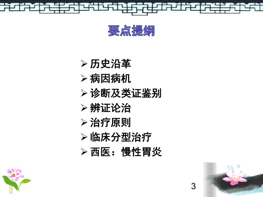 胃痛中西医结合诊治课件.ppt_第3页