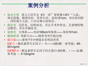 矮小症护理查房教学课件.pptx