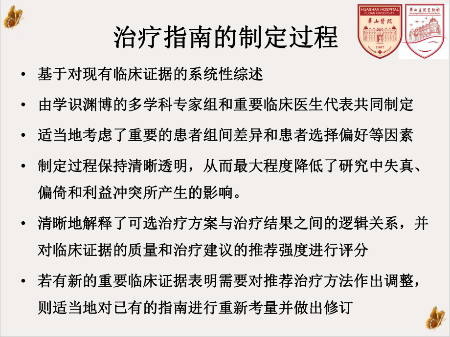 神经梅毒广西皮肤病防治研究所培训课件.pptx_第2页